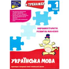 Тренажер по обучению грамоте АССА Развитие речи - Издательство АССА - ISBN 9786177385621